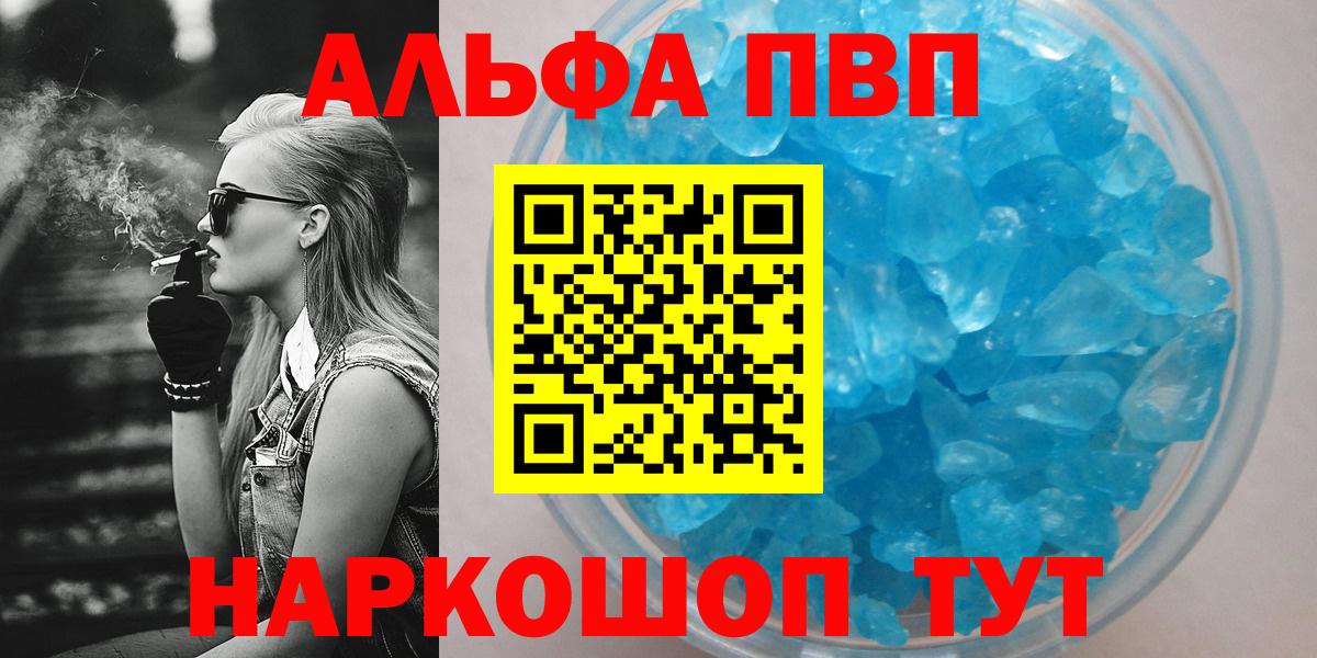 APVP  Альфа ПВП кристаллы  Кашира  Вход с VPN  Alpha-PVP Соль 