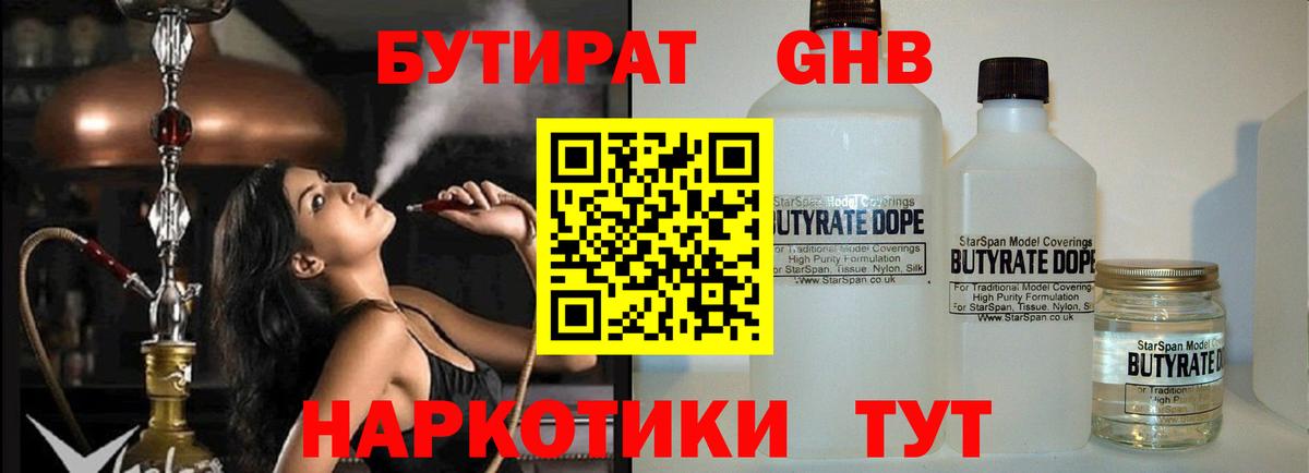 БУТИРАТ GHB  Вход с VPN  БУТИРАТ  Кашира 
