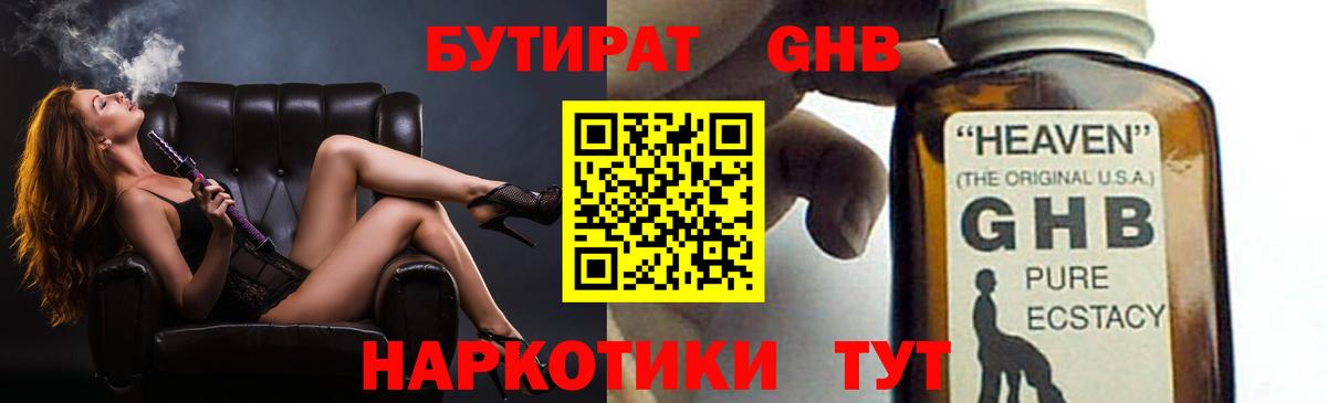 Бутират оксибутират Кашира