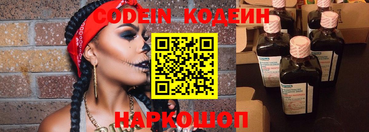 Кодеин Purple Drank  Вход с VPN  Codein Purple Drank  Кашира 