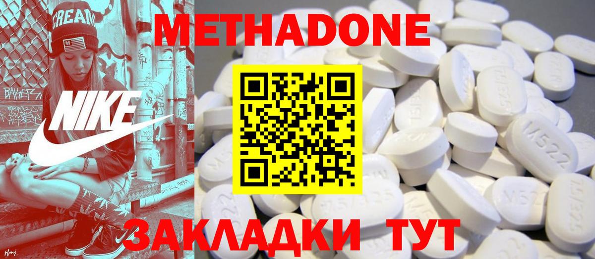 Метадон methadone Кашира